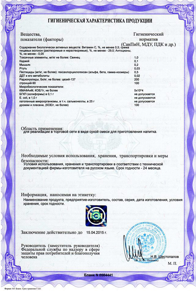 Сертификаты Баобаб Лайф 2010 года - 2