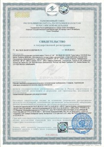 Свидетельство Российской Федерации о государственной регистрации BAOBAB BIOMASK и соответствии санитарно-эпидемиологическим и гигиеническим требованиям