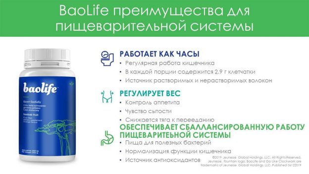 Что такое Баобаб Лайф (BaobabLife)